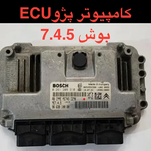 ایسیو نو  آکبند بوش 7.4.5 اصلی -ECU موتور ME 7.4.5 پژو 206 تیپ شش برند بوش مدل 1386 تا 1391