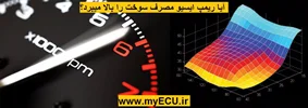 آیا ریمپ ای سی یو (ecu) مصرف سوخت را افزایش می دهد؟