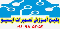 دوره تعمیرات ایسیو